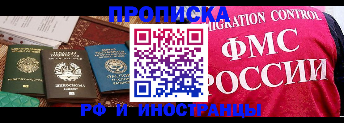 прописка законно в Салавате