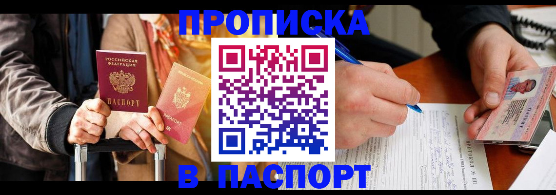 временная регистрация купить в Салавате