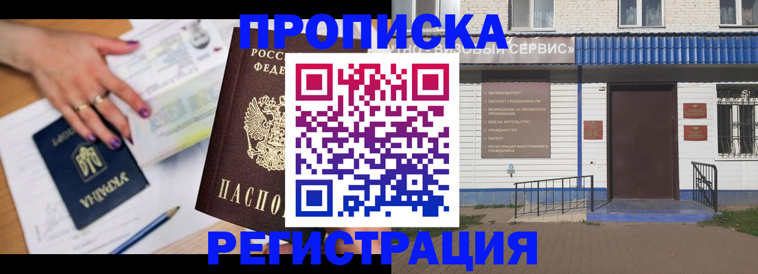 где прописаться в Салавате
