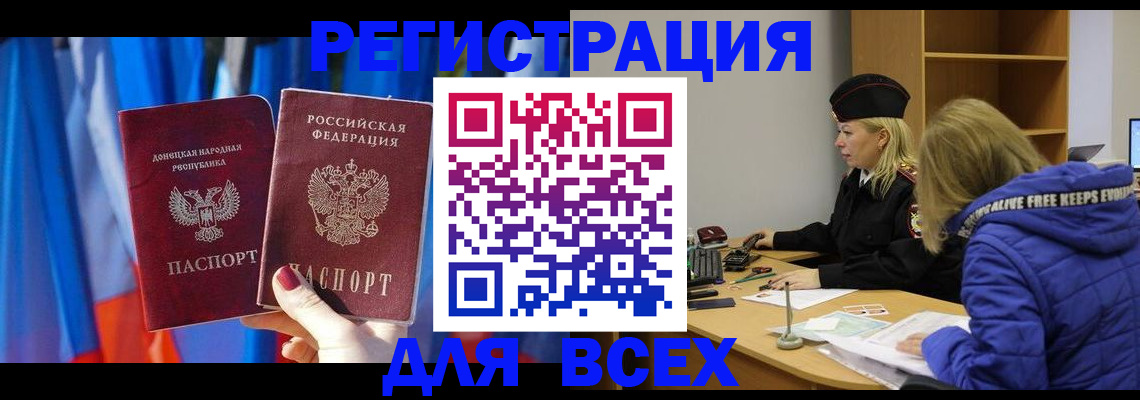 прописка регистрация в Салавате