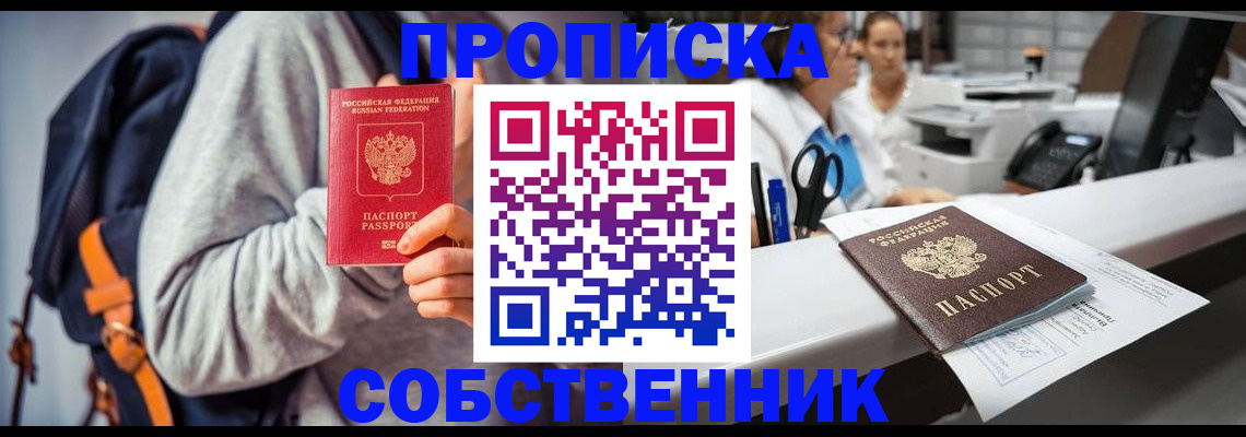 временная регистрация поиск в Салавате