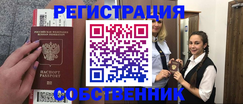 временная регистрация поиск в Салавате