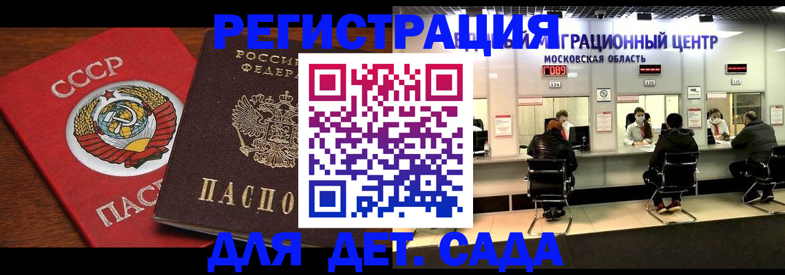 прописка ребенка в Салавате