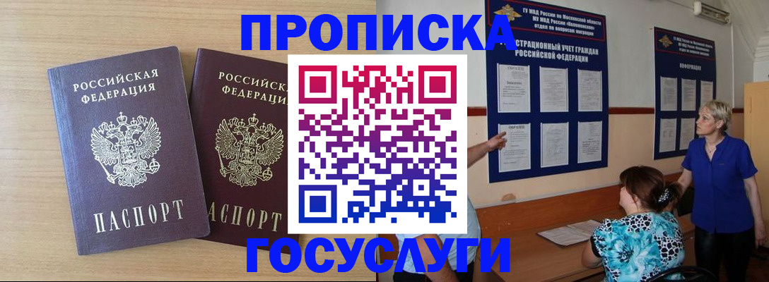 временная регистрация для школы в Салавате