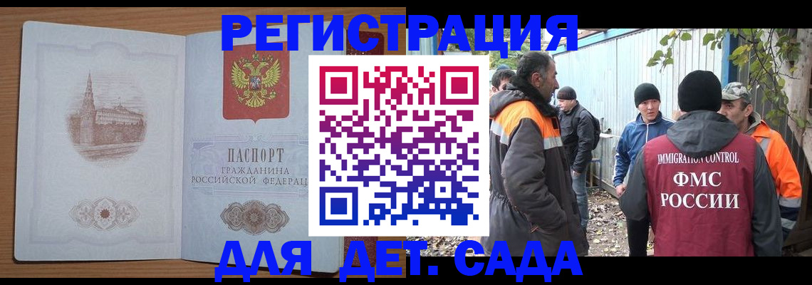 прописка ребенка в Салавате